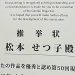 第50回記念 現代童画展 贈賞式・懇親会パーティー