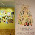 大福田展　2024→2025